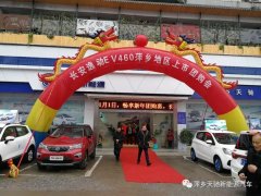 ​长安逸动EV460新年上市团购会-- 萍乡站圆